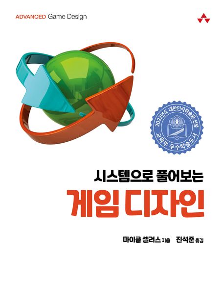 (시스템으로 풀어보는) 게임 디자인