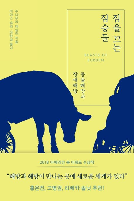 짐을 끄는 짐승들 표지