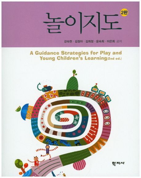 놀이지도 = A guidance strategies for play and young children’s learning