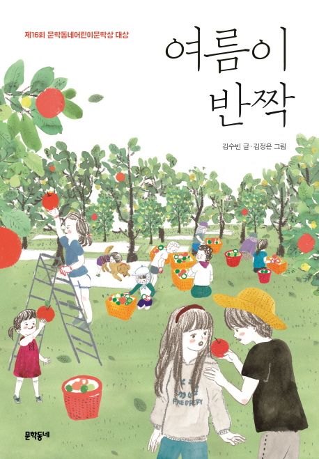 여름이 반짝 표지
