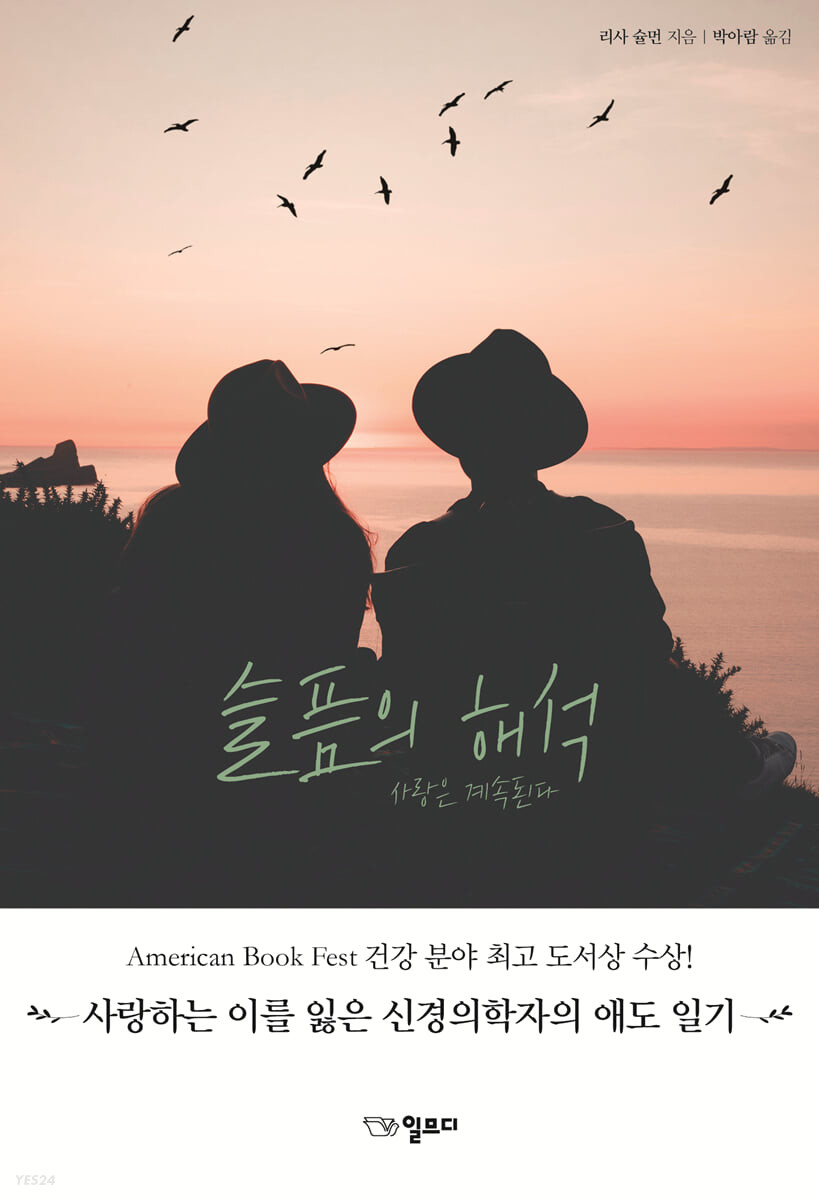 슬픔의 해석  : 사랑은 계속된다