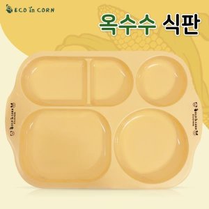 옥수수식판 최저가 가성비상품