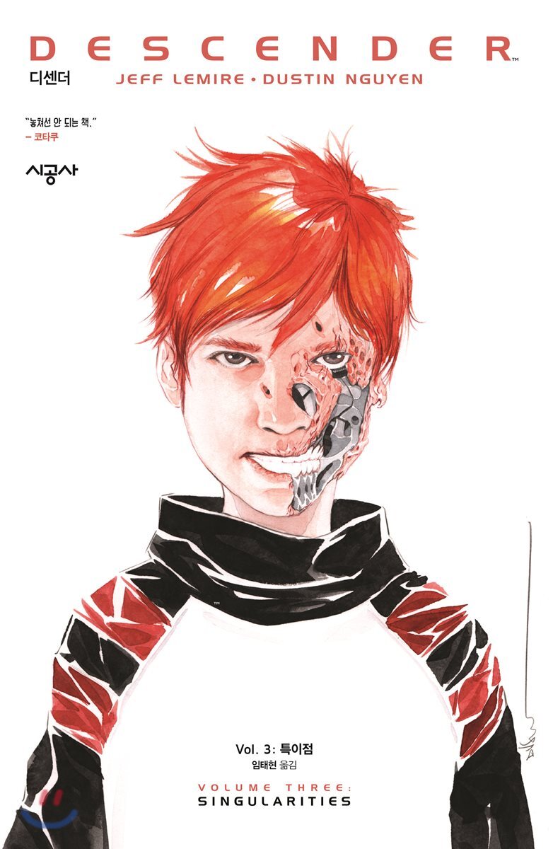 디센더 Vol. 3 : 특이점