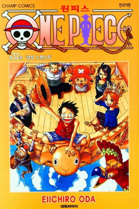 원피스 32 (섬의 노랫소리)