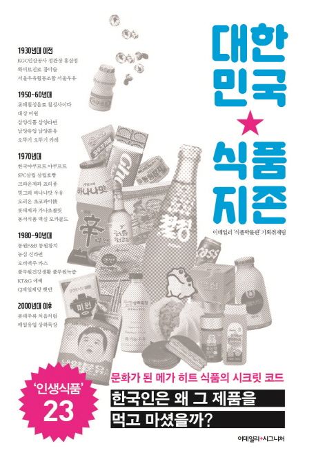 대한민국 식품지존