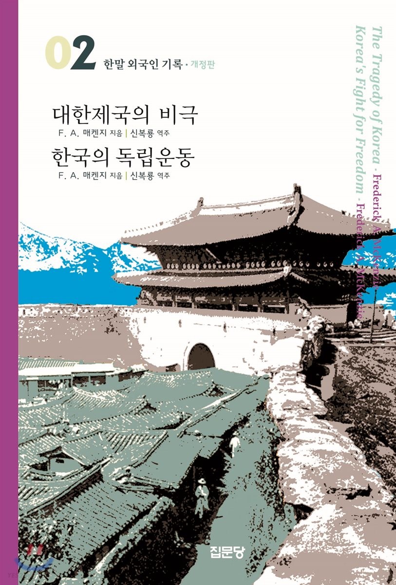 대한제국의 비극 ;한국의 독립운동