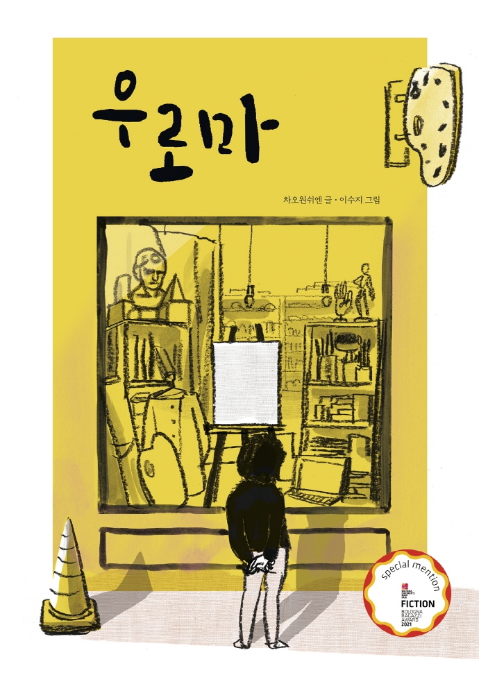 우로마 표지이미지