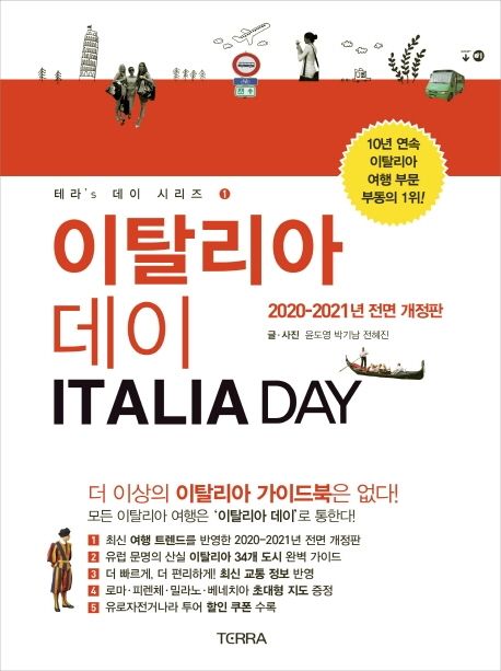 이탈리아 데이 = Italia day