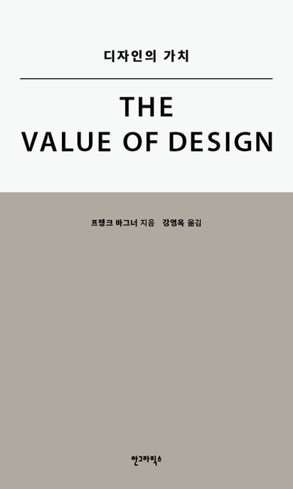 디자인의 가치