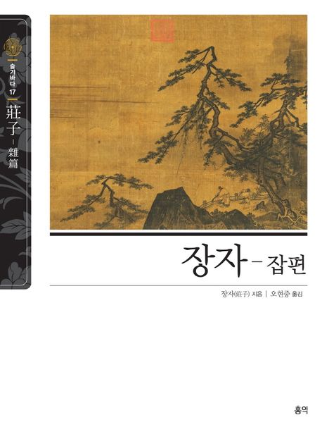 장자:잡편