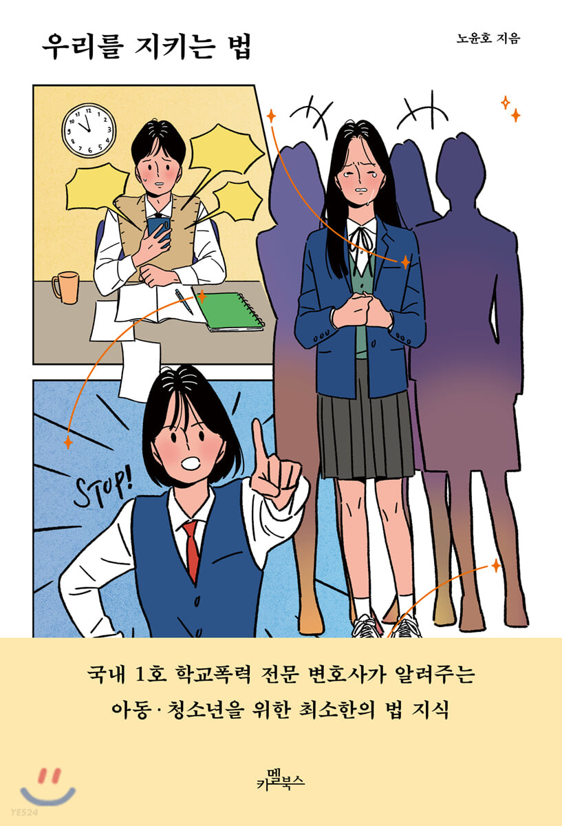 우리를 지키는 법 : 폭력으로 멍든 10대를 위해