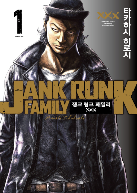 쟁크 렁크 패밀리