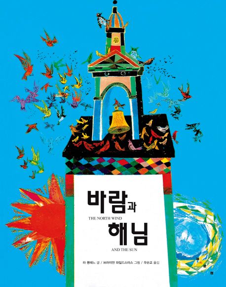 (75-5)바람과 해님 표지