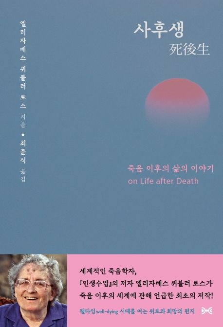 사후생 (죽음 이후의 삶의 이야기)