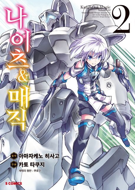 나이츠&매직