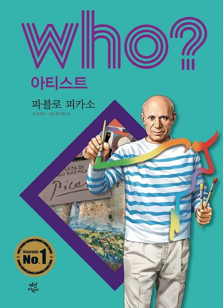(Who? 아티스트) 파블로 피카소