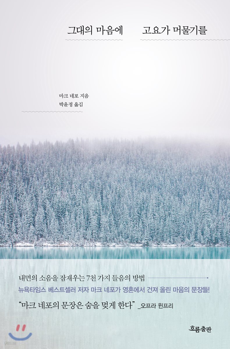 그대의 마음에 고요가 머물기를