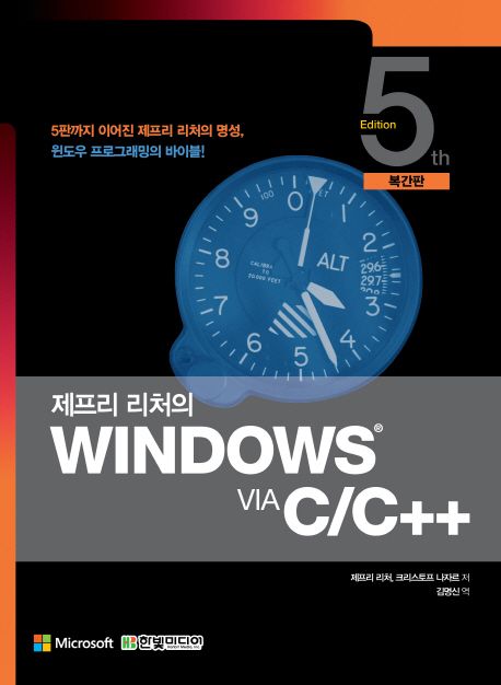 (제프리 리처의)Windows via C/C++