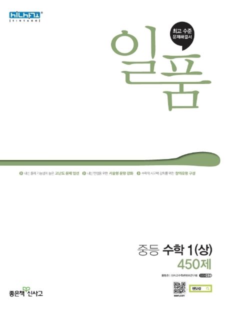 일품 중등 수학1(상) 450제(2023)