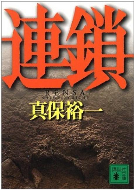 連鎖