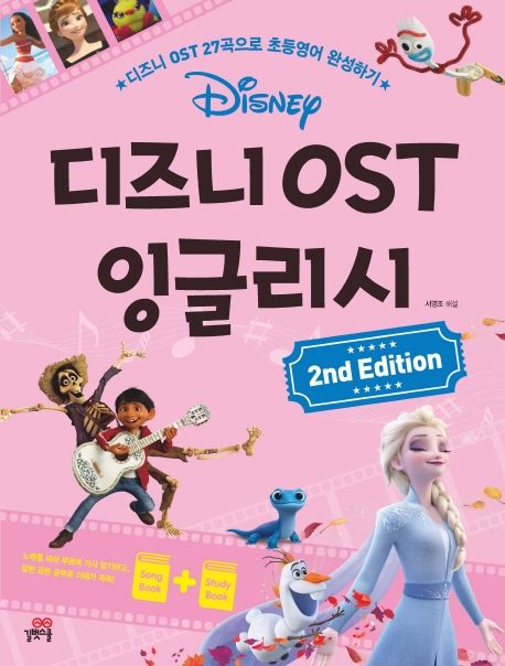 디즈니OST잉글리시