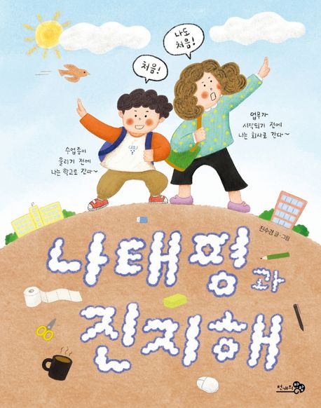 나태평과 진지해 표지