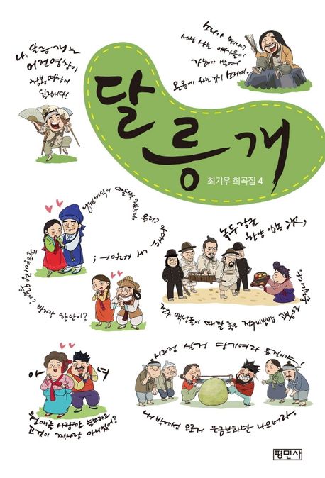 달릉개 표지