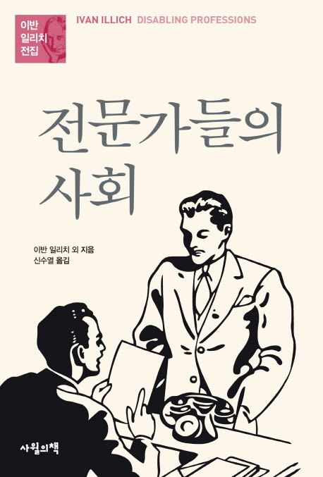<strong class='result'>전문가들의</strong> <strong class='result'>사회</strong>