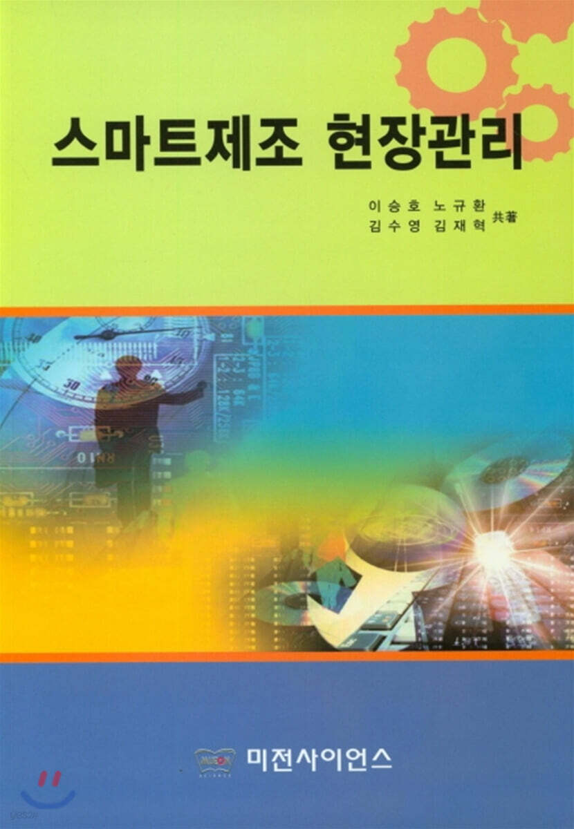 스마트제조 현장관리