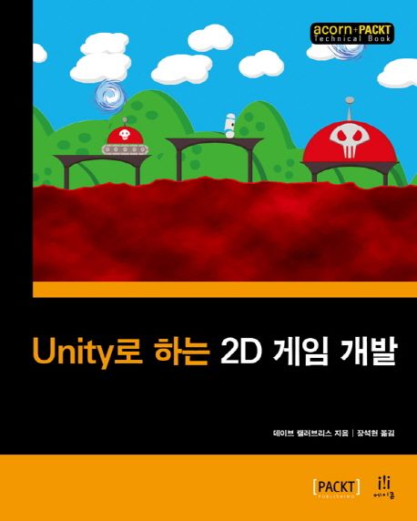 Unity로 하는 2D 게임 개발