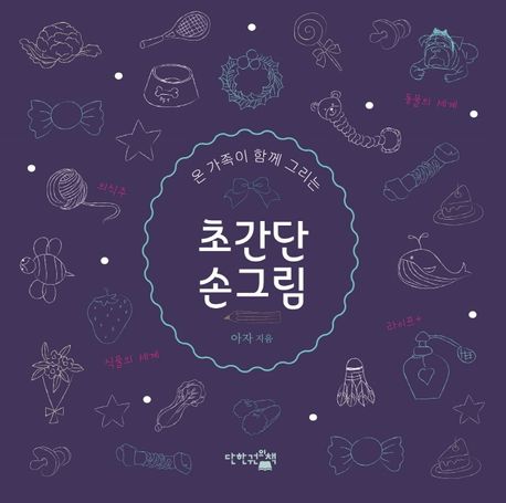 초간단 손그림