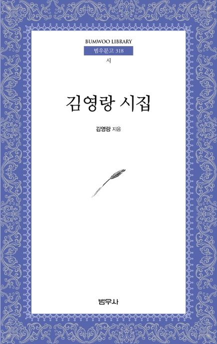김영랑시집