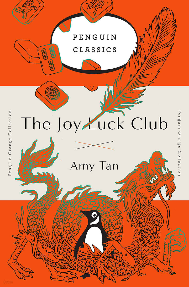 The Joy Luck Club (A Novel (Penguin Orange Collection))
