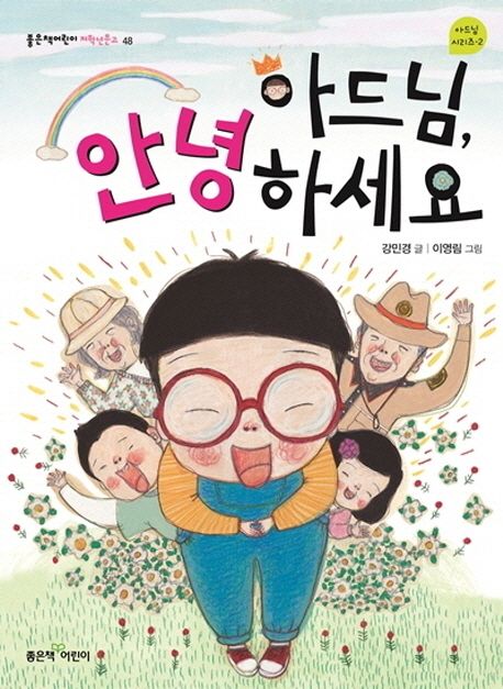 아드님, 안녕하세요 표지