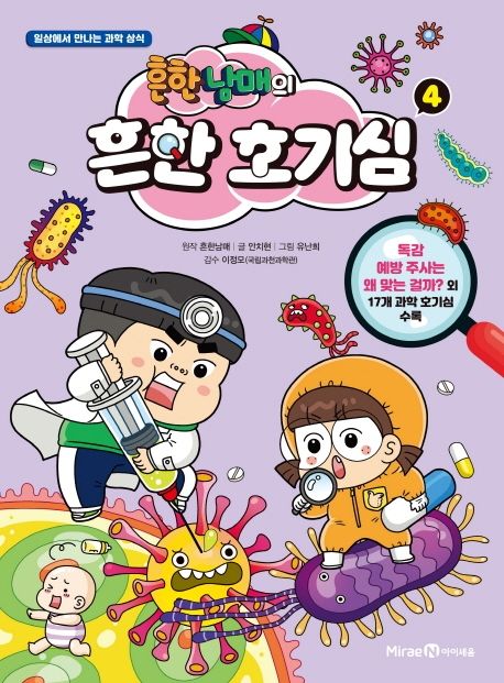 흔한남매의 흔한 호기심. 4 표지