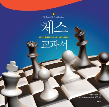 논리의체스 이미지