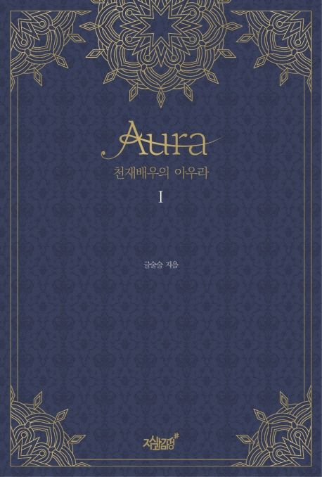 아우라(Aura) 이미지