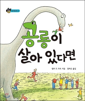 [루카]공룡이살아있다면