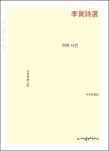 이하 시선(큰글씨책)