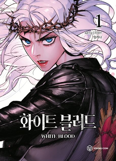 화이트 블러드 = White blood . 1