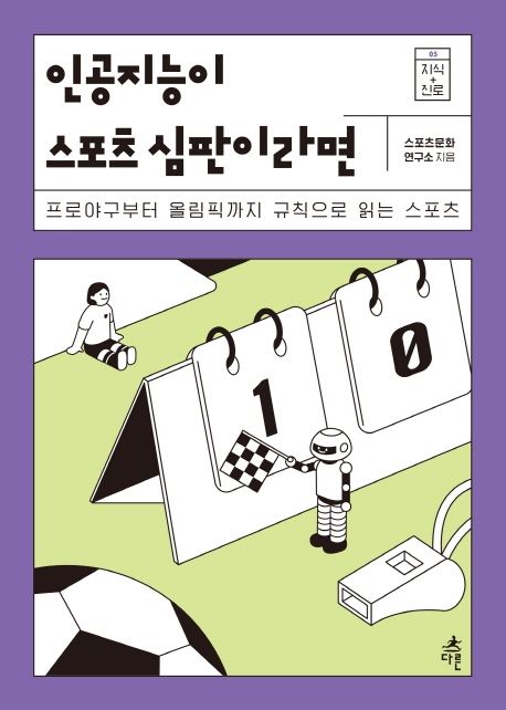스포츠인권연구소 이미지