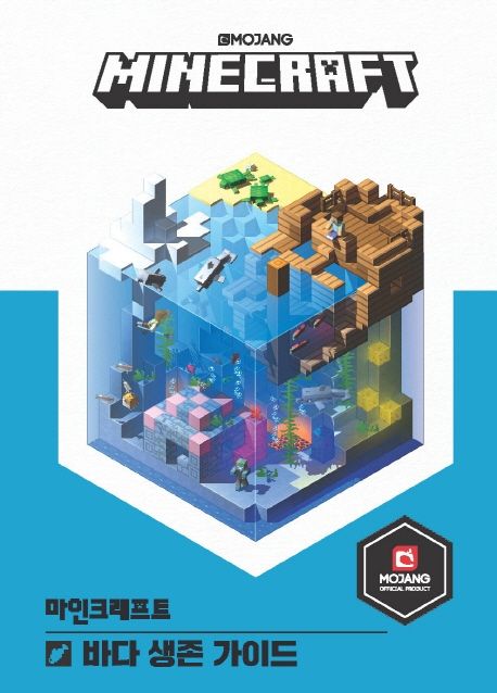 (Minecraft) 마인크래프트 바다 생존 가이드