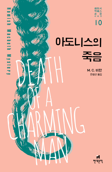 아도니스의 죽음