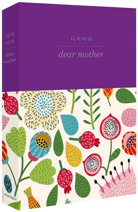 디어마더 = Dear mother