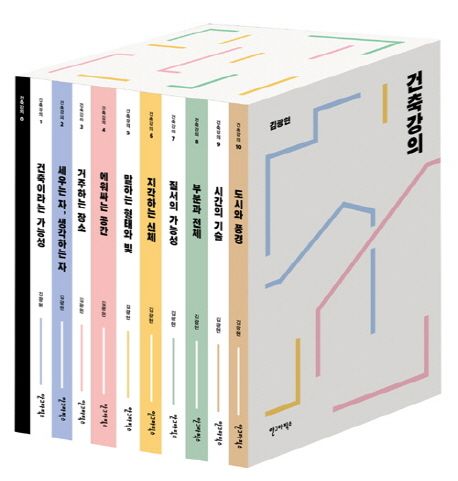 건축이라는 가능성