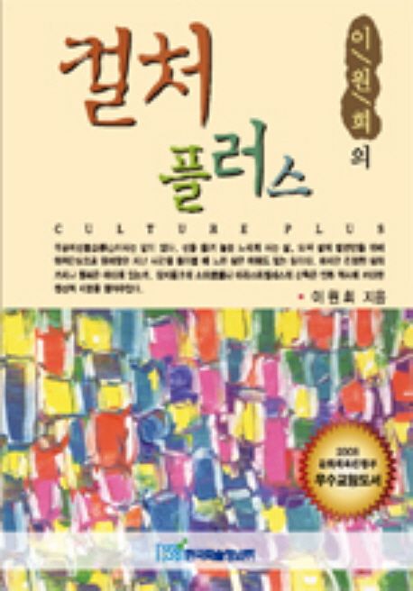 (이원희의) 컬처 플러스