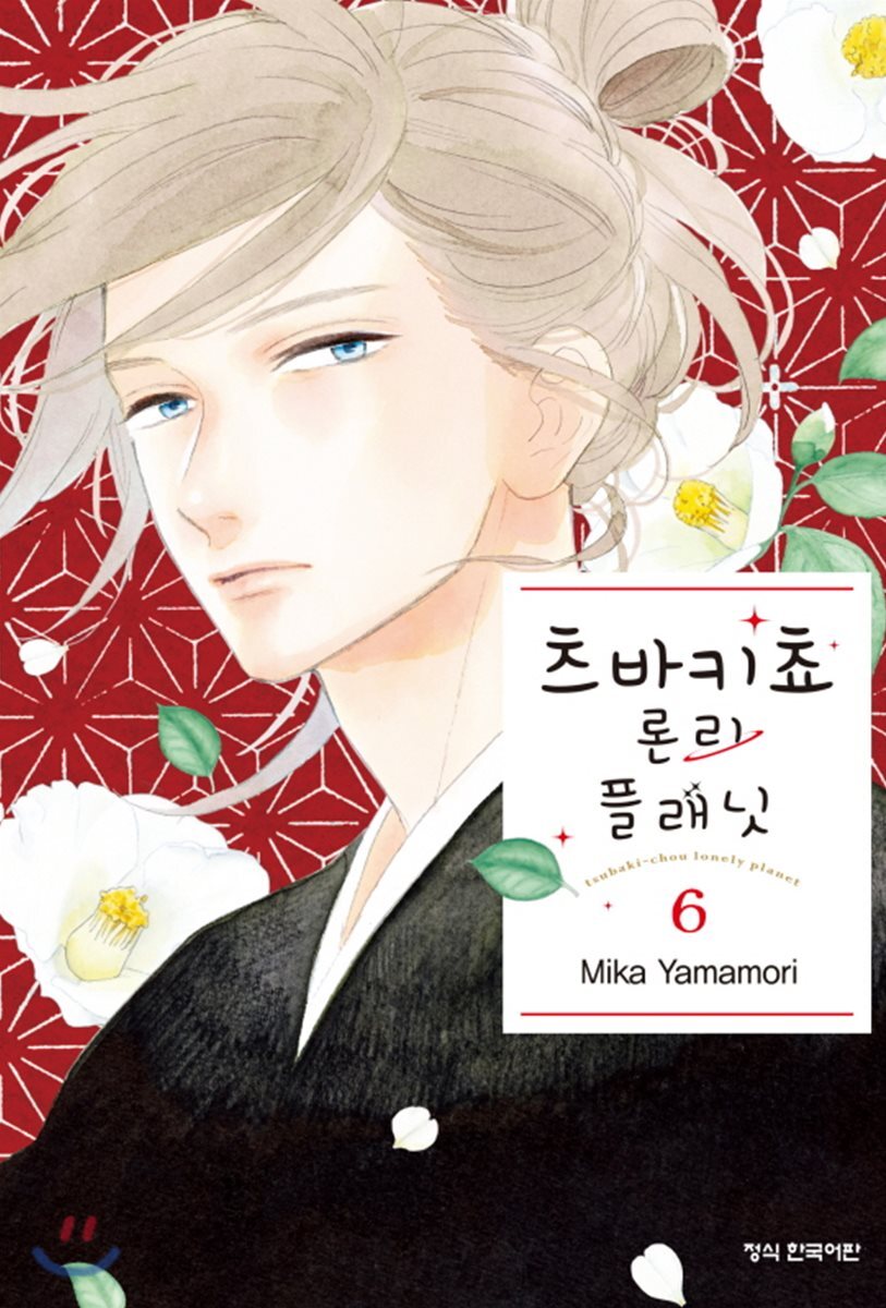 츠바키쵸 론리 플래닛