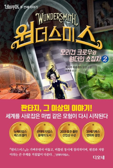 원더스미스. 2