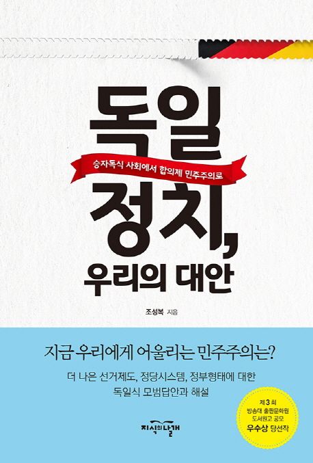 독일 정치 우리의 대안