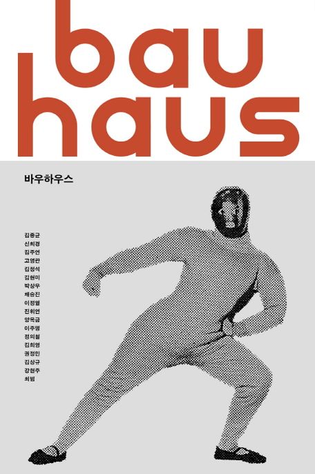 바우하우스 = Bauhaus
